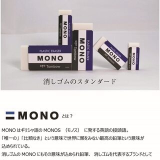 【新品】トンボ鉛筆 消しゴム MONO モノPE01 10個 JCA-061の画像