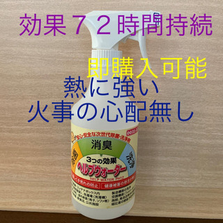 感染予防ヘルプウォーター