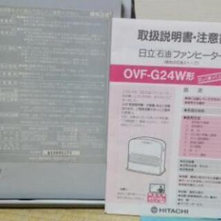 ・日立製石油ファンヒータOVF-G/24W　2600円の画像