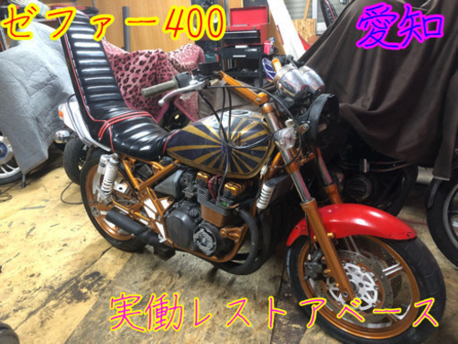 ゼファー400 zr400c 実働レストアベース