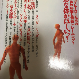ほしい体が手に入る本✨💪✨の画像
