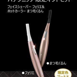 【新品】パナソニック ギフトセット フェイスシェーバー フェリエ & ホットカーラーまつ毛くるん ゴールド ES-WF61KT-GNの画像