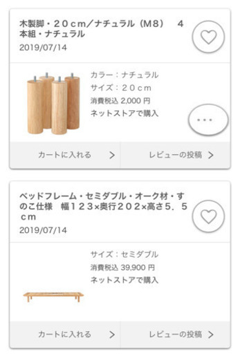 【無印良品】セミダブルベッドフレーム 