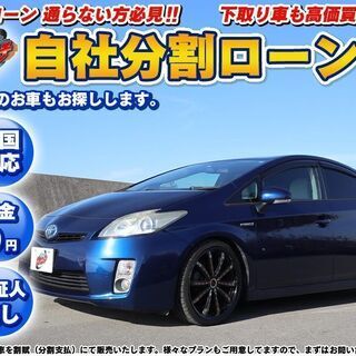 自社ローン★保証人無★全国対応★トヨタ　プリウス★車検R4年11...