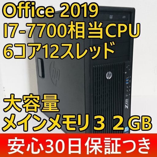 ◆安心30日保証◆i7-7700相当CPU/大容量32Gメモリ/新品SSD240G+HDD600GB/Office2019/USB3.0/無線LAN(WI-FI)/Win10/領収証可/2