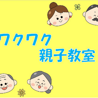 【オンライン】《親子で共同作業！簡単おもちゃ作り♪》おじいちゃん...