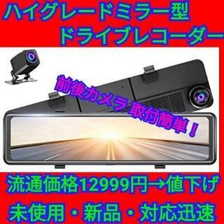 ドライブレコーダー ミラー型 前後カメラ 2.5K 12インチタ...