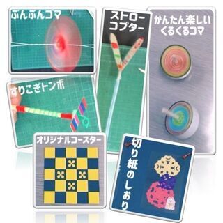 【オンライン】親子で共同作業！簡単おもちゃ作り♪おじいちゃん、お...