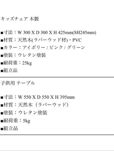 天然木　子供用　2個イス（1個新品）とテーブルセット　