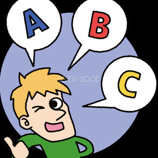 TOEIC～日常、ビジネス英語までレッスン可能！