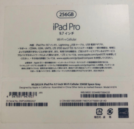 iPad pro 9.7 256GB cellular 新品 未使用 SIMフリー スペースグレー セルラー 