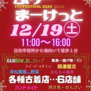 フリーマーケット、譲渡会(猫ちゃん、日向ぼっこさん参加)