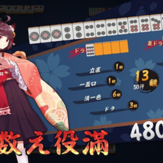 麻雀仲間募集中！