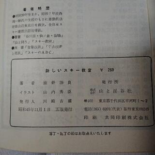 無料】新しいスキー教室の画像
