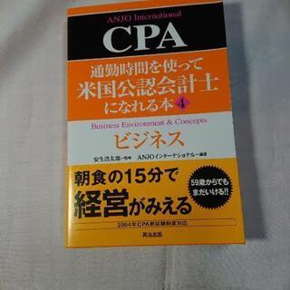 無料】通勤時間を使って米国公認会計士になれる本の画像