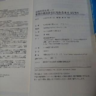 無料】通勤時間を使って米国公認会計士になれる本の画像