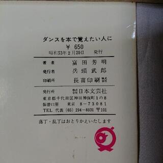 無料】ダンスを本で覚えたい人にの画像