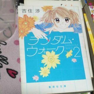 ランダムウォーク1～2巻の画像