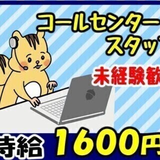 【時給1600円】住宅ローンに関する発信業務【六本木一丁目】【短...