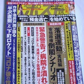 【商談中】週刊ポスト　8月28日号