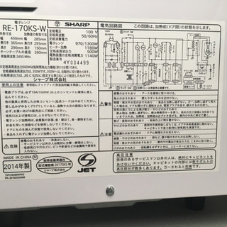 電子レンジ　RE-170KS-Wの画像