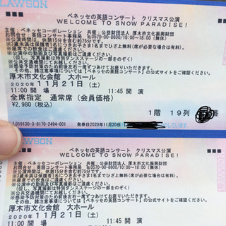 【1階席】しまじろう英語コンサート厚木市文化会館の画像