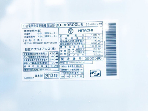 ‼️ドラム式入荷‼️ ✨乾燥機能付き✨‼️大容量‼️1355番 HITACHI✨日立電気洗濯乾燥機✨BD-V9500L‼️