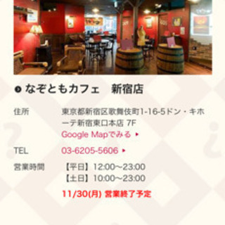 色々募集 − 東京都