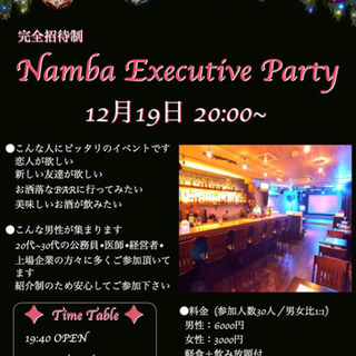 ✨[12/19]難波executive party✨