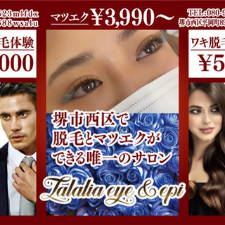 マツエクつけ放題3990円シングルラッシュつけ放題💖