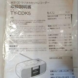 東芝　TY-CDK5　CD　カセットテープ　ラジカセ　ラジオの画像