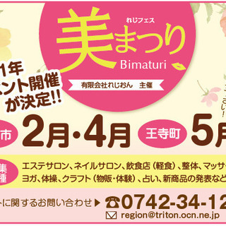 れじフェス！出店者募集