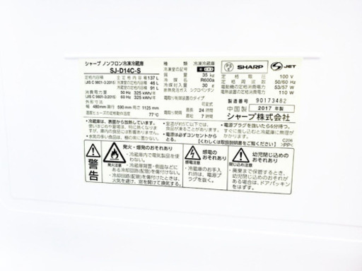①✨高年式✨1259番 シャープ✨ノンフロン冷凍冷蔵庫✨SJ-D14C-S‼️