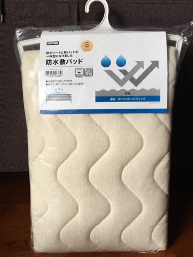 受け渡し決まりました　ニトリ　防水敷きパッド　新品未使用