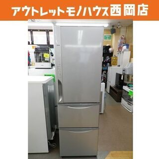 西岡店 冷蔵庫 315L 3ドア 2016年製 日立 R-K320FV シルバー色 真空チルド 自動製氷付き