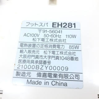 11-522フットスパ　ナショナル　EH281 足湯の画像