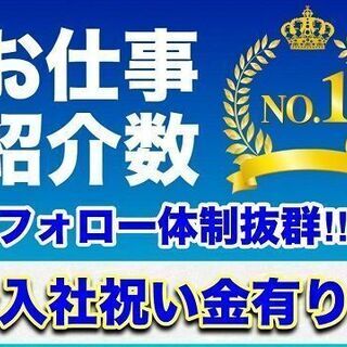 【兵庫県】入社特典最大10万円！入寮者は寮費補助有り♪即面接→即内定♪