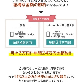 格安SIM業界に革命？！の画像