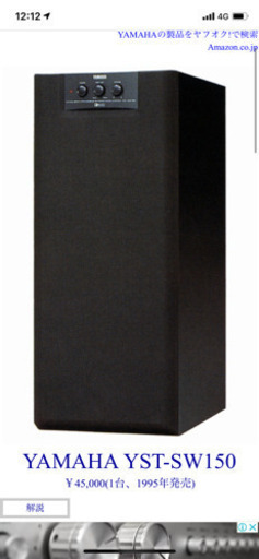 新品未使用　YAMAHA YST-SW150