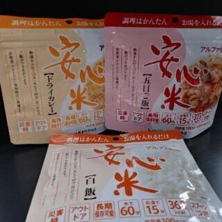 🍂新商品入荷🍂安心米　アルファ化米
