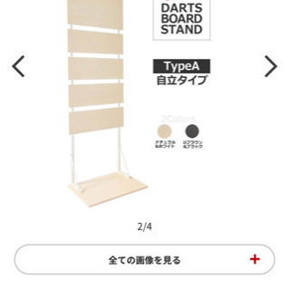 ダーツボードスタンド ダークブラウン0円