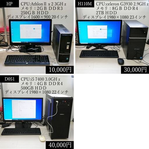 デスクトップPC3台からお選びください windows10クリーンインストール