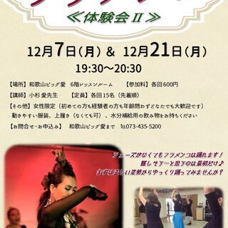 12月7日(月)美姿勢”だれでもできる”フラメンコ体験会Ⅱ