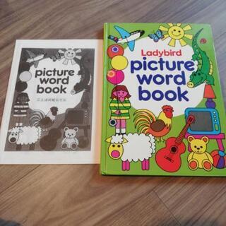ことばの絵じてん　picture word book 