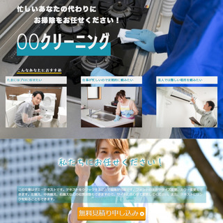 ホームページ作成します - 地元のお店