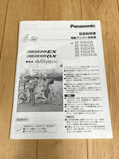 まだあります2015 電動アシスト自転車 パナソニックViVi DX 26インチ BE-END636V2 8.9Ah 中古