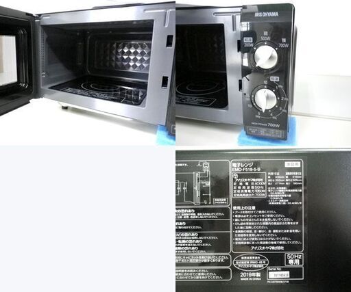 訳あり 電子レンジ 2019年製 アイリスオーヤマ 18L 温め専用 50Hz EMO-F518-5 ☆ PayPay(ペイペイ)決済可能 ☆ 札幌市 北区 屯田