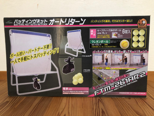 【取引完了】バッティングネット　オートリターン