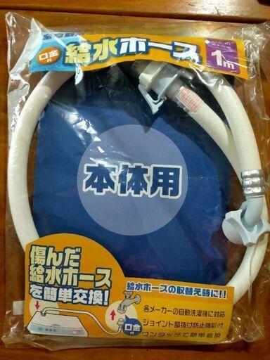 新品 全メーカー対応全自動給水ホース