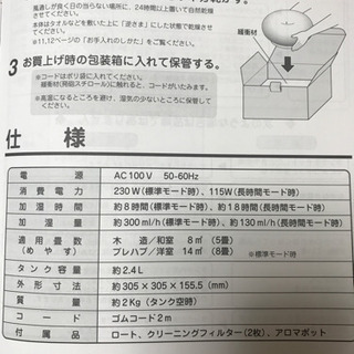 価格交渉可能　未使用加湿器の画像